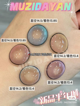 【本店实拍】MIMIPARK-混血细锁边系列合集-粉黑桃夭/翡海幻影/青松落色/万倾琉璃/未知世界-14.2-14.5mm【半年抛 0-800度 无525/575】