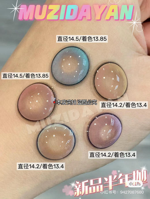 【本店实拍】MIMIPARK-混血细锁边系列合集-粉黑桃夭/翡海幻影/青松落色/万倾琉璃/未知世界-14.2-14.5mm【半年抛 0-800度 无525/575】 商品图0