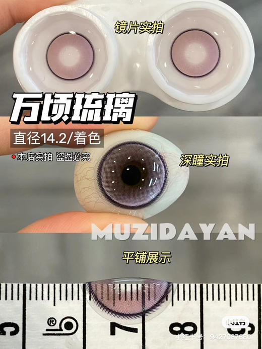 【本店实拍】MIMIPARK-混血细锁边系列合集-粉黑桃夭/翡海幻影/青松落色/万倾琉璃/未知世界-14.2-14.5mm【半年抛 0-800度 无525/575】 商品图9