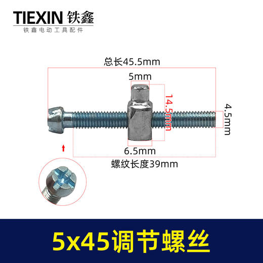 【货号01171】卡顿405电链锯调节螺丝链条松紧螺丝5*45电链条松动螺丝 商品图0