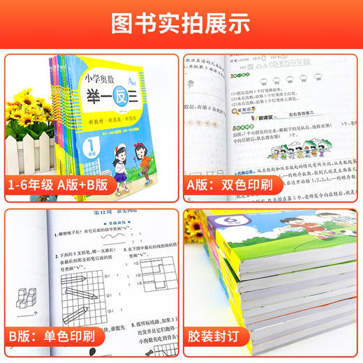 小学奥数举一反三A+B版 小学数学奥数教程1-6年级数学思维训练通用版教辅教材 商品图3