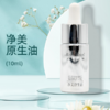 芙瑟琳净美原生油10ml 商品缩略图0