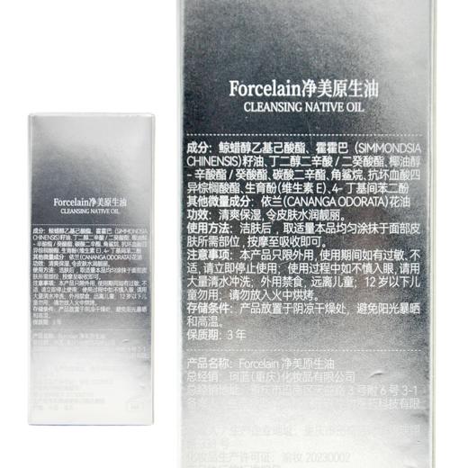 芙瑟琳净美原生油10ml 商品图4