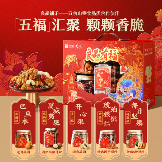 【严选】良品铺子品质系列-良品臻悦礼-1277g  （厂家直发） 商品图0