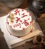 开工大吉吉日蛋糕 商品缩略图0