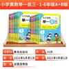 小学奥数举一反三A+B版 小学数学奥数教程1-6年级数学思维训练通用版教辅教材 商品缩略图1