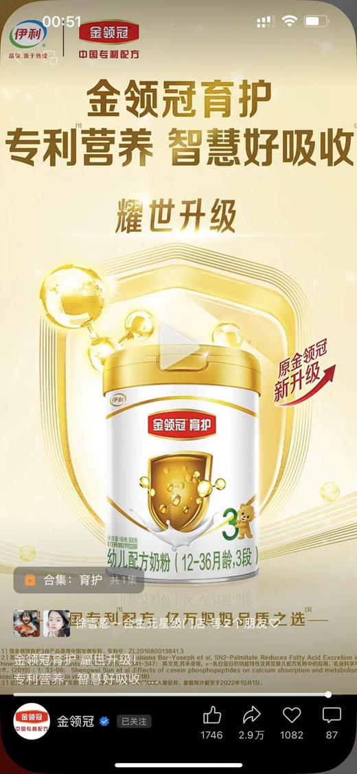 【伊利金领冠育护】长期特价活动：900克1段一罐165元，2段158元，3段145元. 商品图2