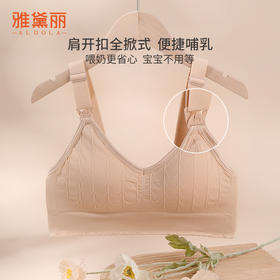 雅黛丽孕妇内衣孕期专用哺乳文胸上开扣式聚拢防下垂收副乳胸罩女