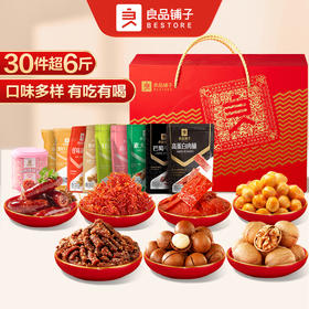 【严选】良品铺子迎春纳福礼3008g  （厂家直发）