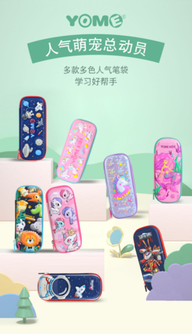 🌸特价清仓!【香港YOME文具盒2个】✅每款都是3D立体萌宠，💕多功能隔层 定制拉链，⭐手感超级好哦～✅PU+EVA材质 🔸无毒无害用的放心