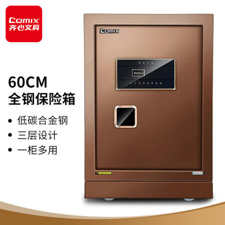 齐心潘多拉指纹密码保管箱BGX-60P 商品图0