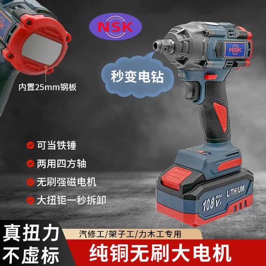 【货号05317】锂电无刷扳手NSK敲击扳手一电一充（10节电芯）纸箱包装 商品图0