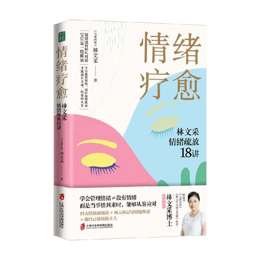 情绪疗愈 林文采 著 心理学 商品图4