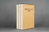 敦煌石窟全集   第二卷  莫高窟第256、257、259 窟考古报告 商品缩略图0