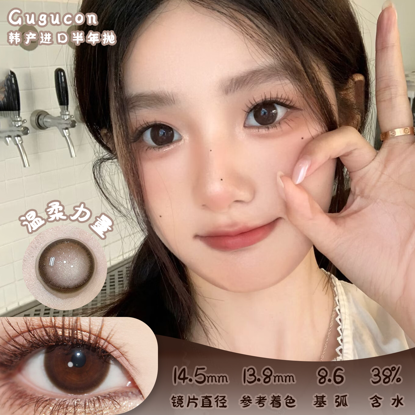 GUGUCON 温柔力量 半年抛 两片 14.5mm 参考着色 13.8mm 基弧 8.6 含水 38% 韩国进口