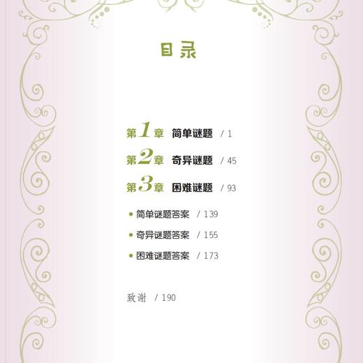 《爱丽丝漫游谜境记》《爱丽丝谜境奇遇记》 商品图4