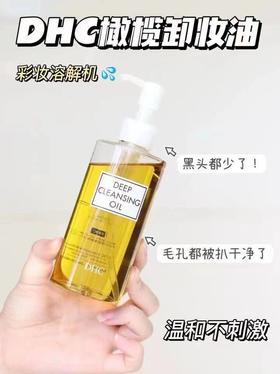 DHC橄榄卸妆油 眼唇脸部温和深层洁净 200ml/30ml