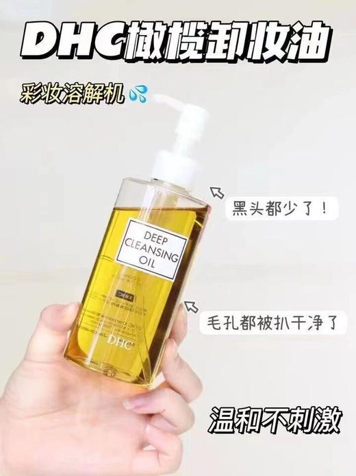 DHC橄榄卸妆油 眼唇脸部温和深层洁净 200ml/30ml 商品图0