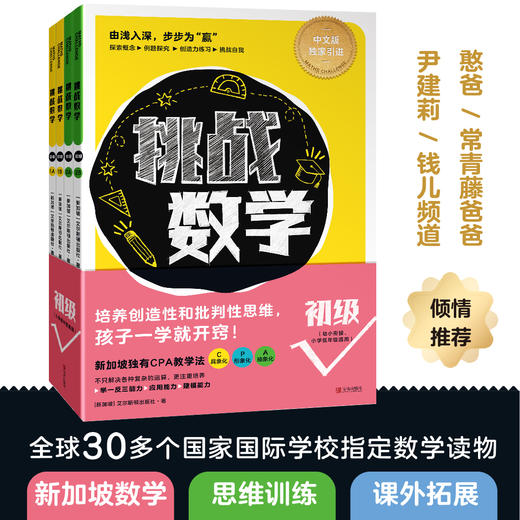 挑战数学（全套14册） 商品图1