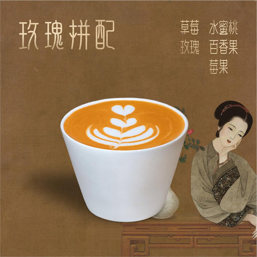 玫瑰拼配·澳白 商品图1
