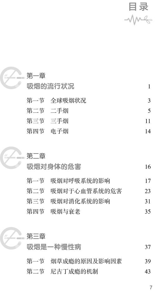 五大核心处方助力心脏康复 戒烟处方 CVD患者药物运动营养心理处方睡眠危险因素管理急性恢复维持期生心理社会全面管理心血管疾病 商品图4