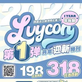 【LVYCON开年活动】