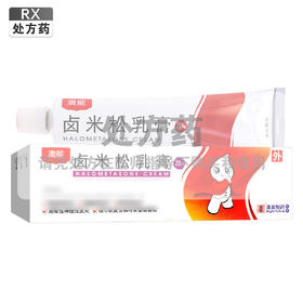 澳能,卤米松乳膏【20克(1g:0.5mg)】澳美制药厂