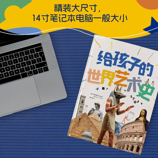 给孩子的世界艺术史 10岁 玛丽安娜·萨卡迪 著 科普百科 商品图1