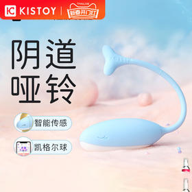 kisstoy阴道哑铃盆底肌锻炼跳蛋