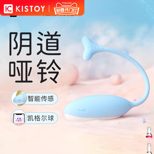 kisstoy阴道哑铃盆底肌锻炼跳蛋 商品图0