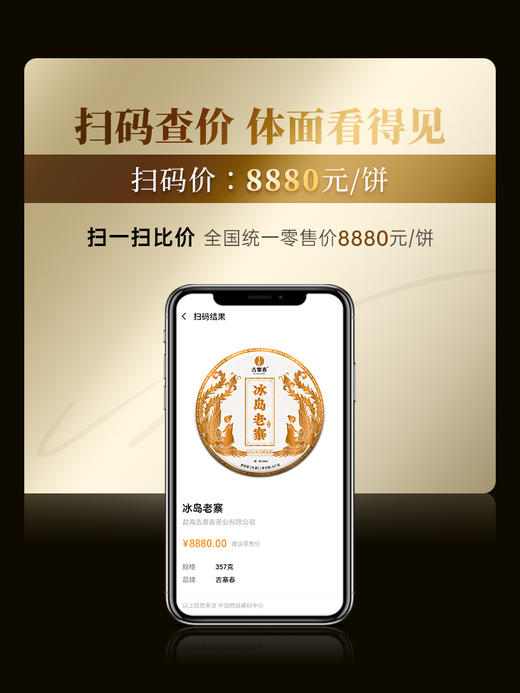 【冰岛老寨】2024年春茶普洱茶界的霸主 茶人梦寐以求的冰岛老寨 选自十号茶农李新和家核心片区古树  普洱茶生茶357g/饼 拍5发6 商品图10