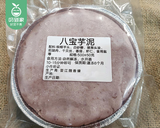 随香缘八宝芋泥（450g±50g/包）生产日期: 12月17日 商品图3