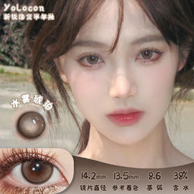Yolocon 水雾琥珀 半年抛 两片 14.2mm 参考着色 13.5mm 基弧 8.6 含水 38% 新锐国货