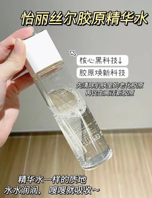 日本Shiseido/资生堂elixir怡丽丝尔新款胶原水乳套装 弹润保湿水润护肤优悦活颜 商品图8