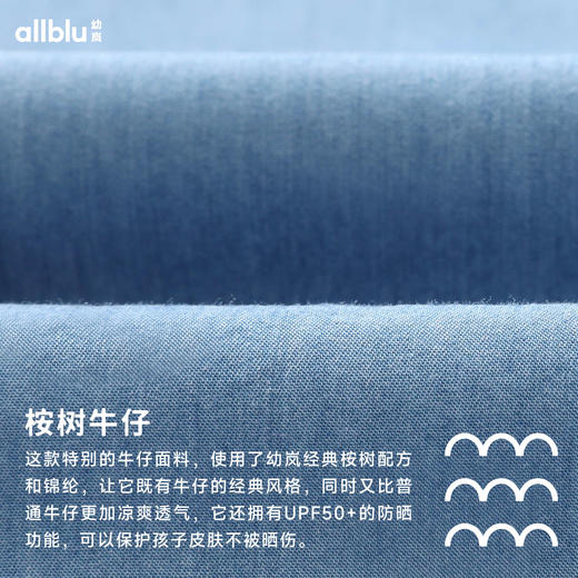 【8月焕新】幼岚「王牌桉树皮」全能牛仔裤UPF50+凉感防蚊裤24春新款儿童长裤ZY 商品图4