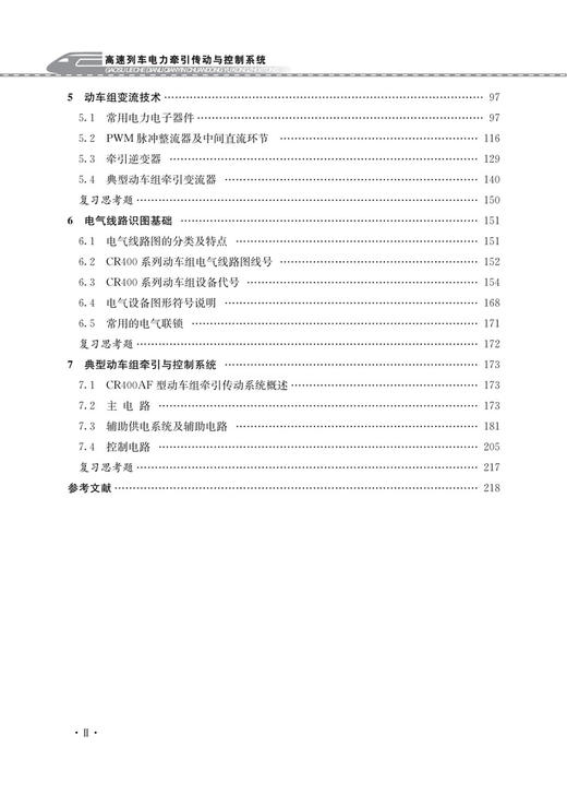 30600高速列车电力牵引传动与控制系统 商品图3