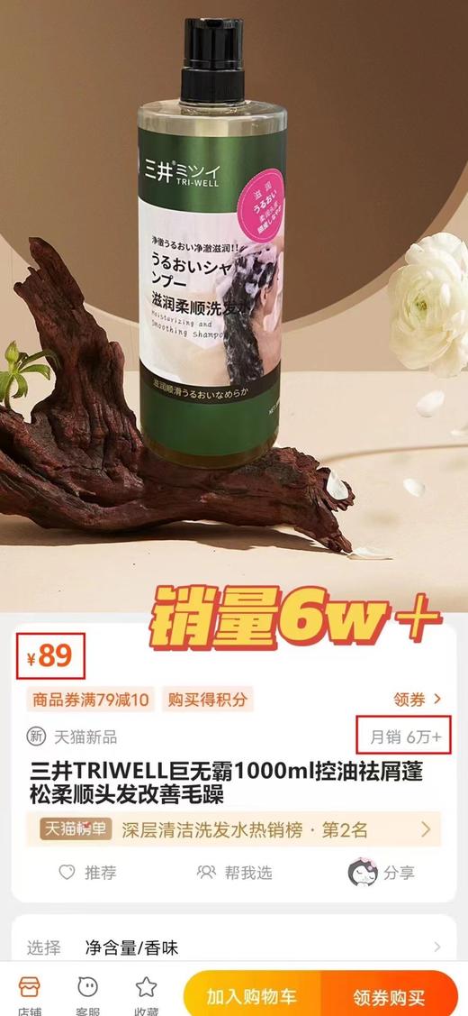 大容量三井巨无霸洗发水 头痒、头屑、大油头就用它‼️ 商品图1