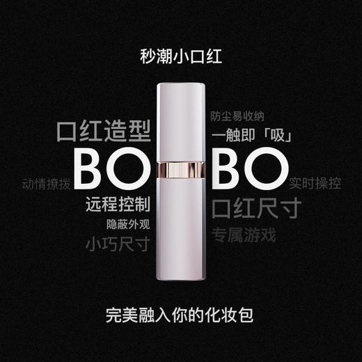 Kistoy吻玩 秒潮口红BOBO APP款成人用品 商品图9