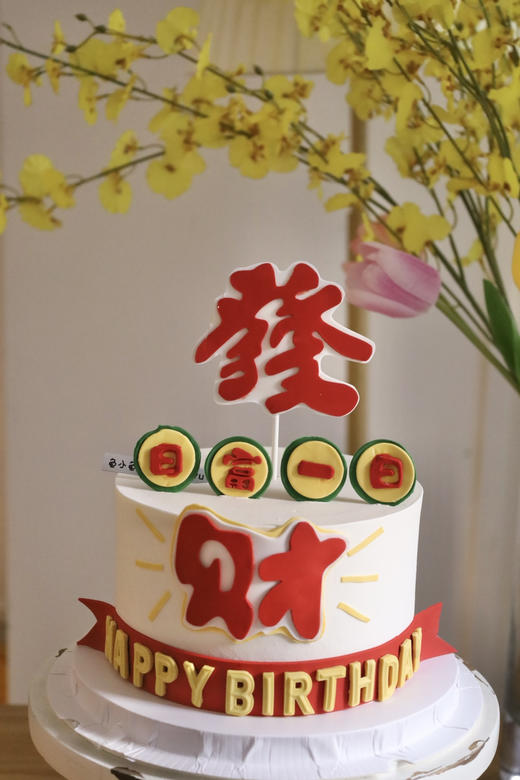 日富一日（發财） 商品图0