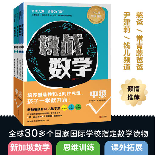 挑战数学（全套14册） 商品图2