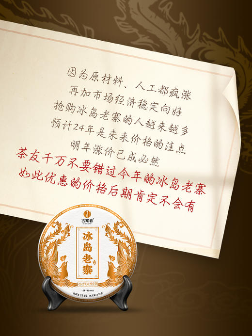 【冰岛老寨】2024年春茶普洱茶界的霸主 茶人梦寐以求的冰岛老寨 选自十号茶农李新和家核心片区古树  普洱茶生茶357g/饼 拍5发6 商品图4