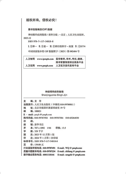 神经眼科病例集锦 附多幅眼底图及影像学图谱 眼科疾病神经视光学青光眼闪光疾病判断与典型病例集锦 人民卫生出版社9787117348188 商品图2