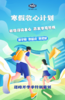 特别策划 | 逐峰【寒假收心计划】 商品缩略图0