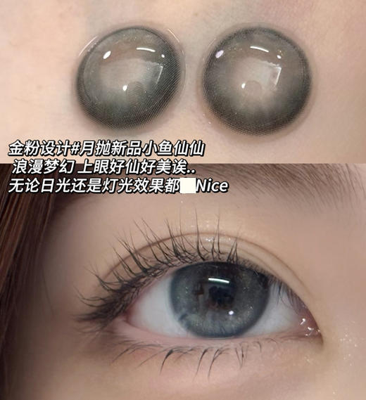 bennycat 美瞳月抛 小鱼仙仙 直径14.2mm着色13.4mm 商品图4