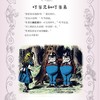 《爱丽丝漫游谜境记》《爱丽丝谜境奇遇记》 商品缩略图7