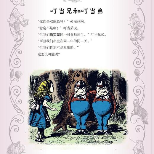《爱丽丝漫游谜境记》《爱丽丝谜境奇遇记》 商品图7