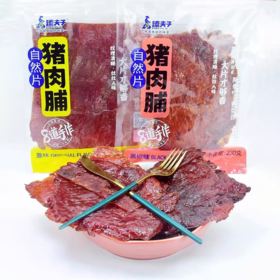 臻夫子 自然片猪肉脯（黑椒味）230g