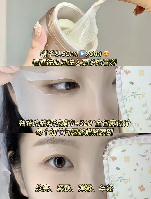 日本AXXZIA晓姿4D金字塔眼膜 3D冰美式眼膜60片/罐  御颜晶采御龄淡化眼袋细纹紧致黑眼圈 商品图2