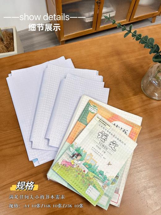 直发 【开学季刚需】 好来星 书皮 自粘包书膜套装  套装30张 商品图5