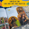 给孩子的世界艺术史 10岁 玛丽安娜·萨卡迪 著 科普百科 商品缩略图2